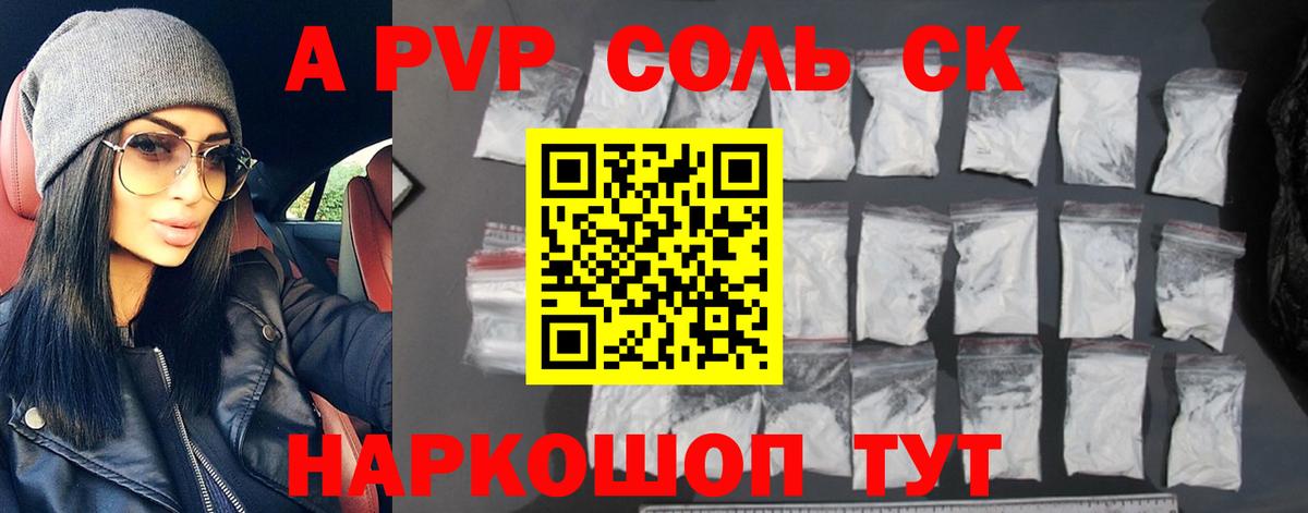 А ПВП кристаллы Новый Уренгой