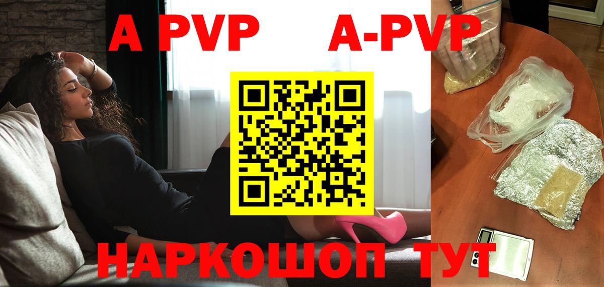 A PVP  A PVP СК  Вход с VPN  Новый Уренгой  APVP Crystall  Alfa_PVP СК КРИС 