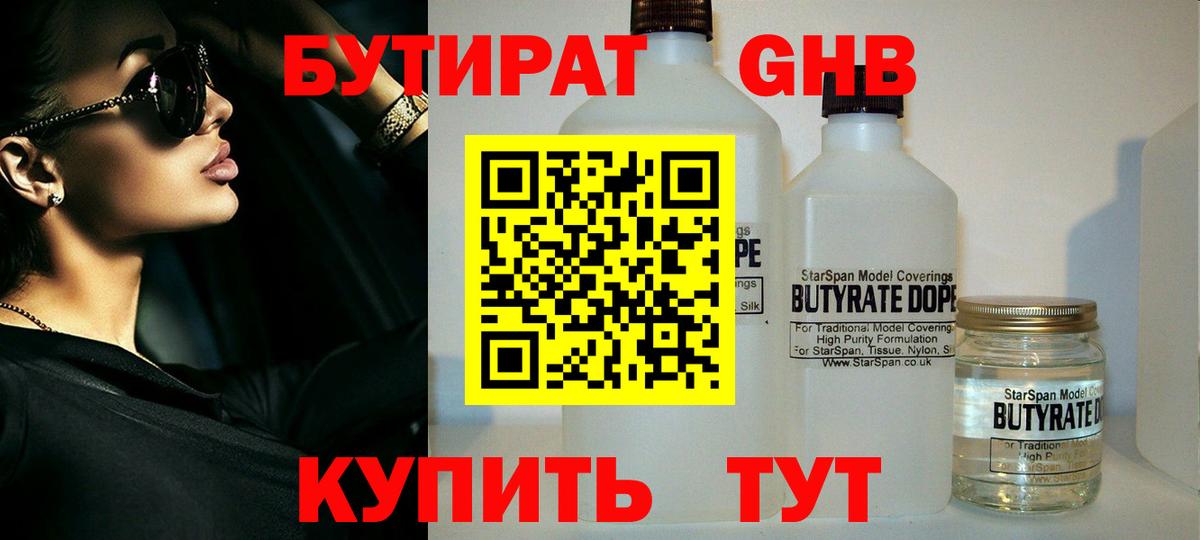 БУТИРАТ BDO 33%  Вход с VPN  Бутират  Новый Уренгой 