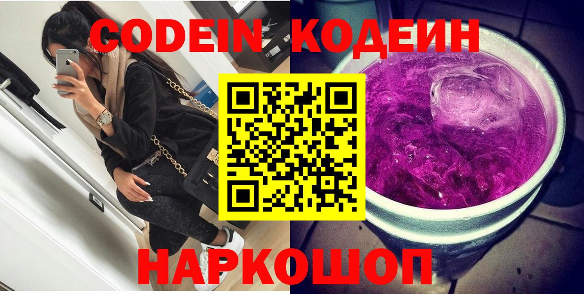 Новый Уренгой  Codein напиток Lean (лин)  Codein Purple Drank  Вход с VPN 