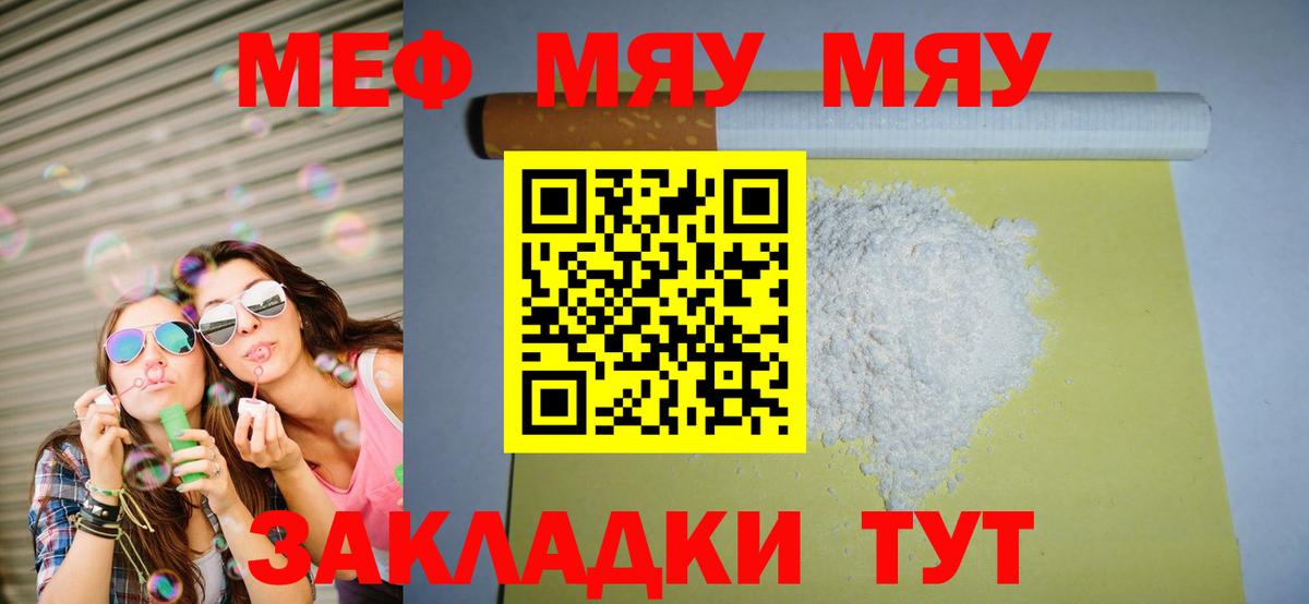 Меф мяу мяу кристаллы Новый Уренгой